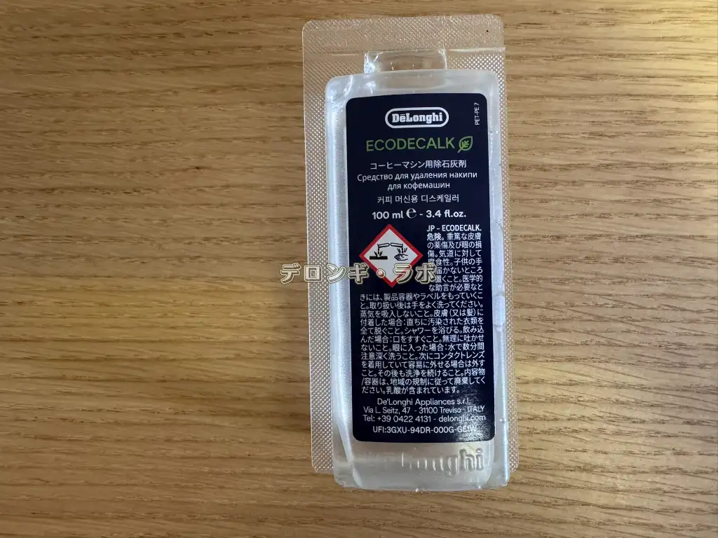 デロンギ全自動コーヒーマシンに同梱の除石灰剤100ml