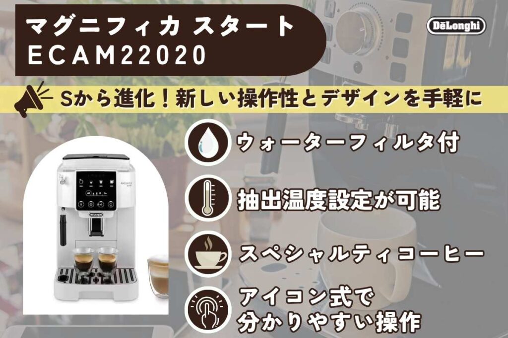 マグニフィカスタートの特徴