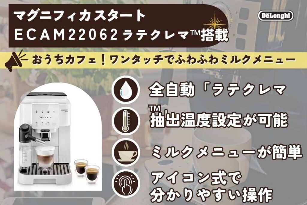マグニフィカ スタート (ラテクレマ™ 搭載モデル)がおすすめな人