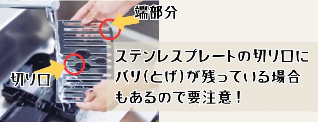 ステンレスプレートのバリが残りやすい箇所