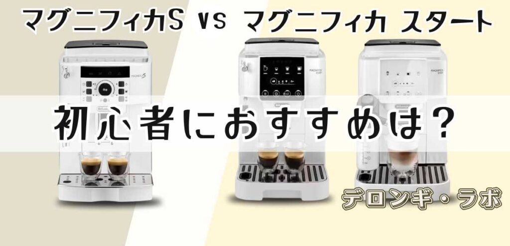 初心者にはどのモデルが使いやすい?