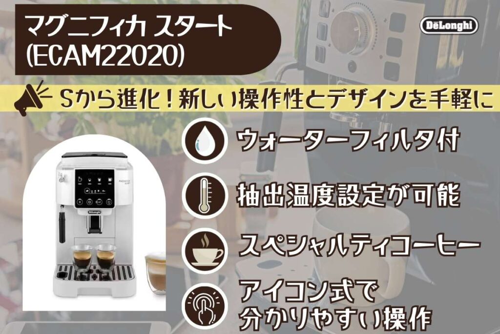 マグニフィカスタートの特徴まとめ