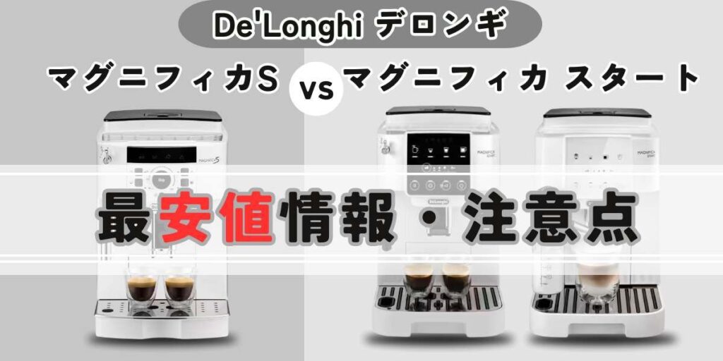 最安値情報と購入時の注意点