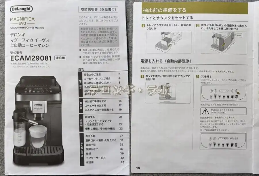 マグニフィカイーヴォの取り扱い説明書