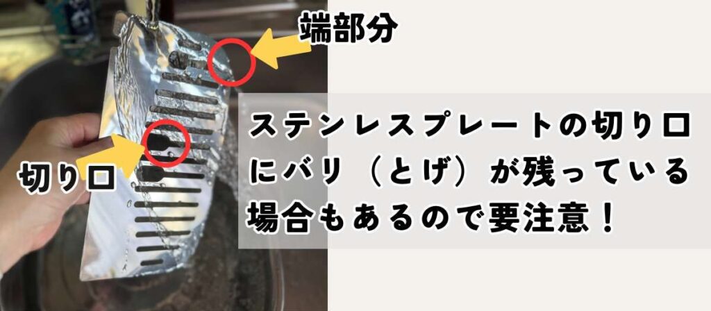 ステンレスプレートのバリが残りやすい切り口