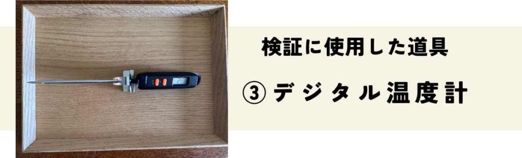 Verification goodsデジタル温度計