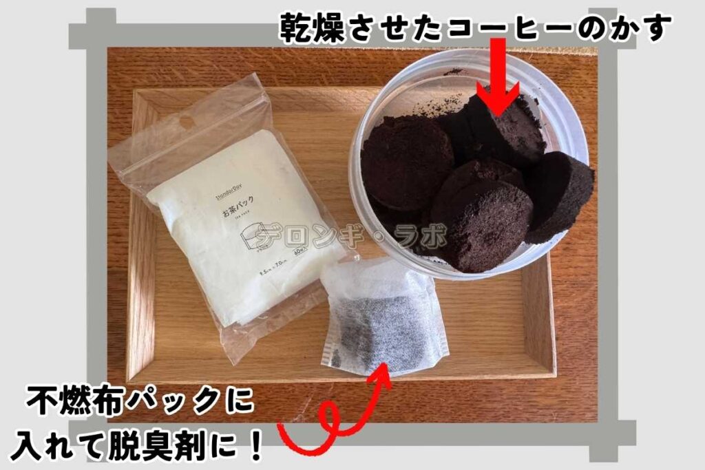 デロンギ全自動コーヒーマシンのコーヒーかすと再利用