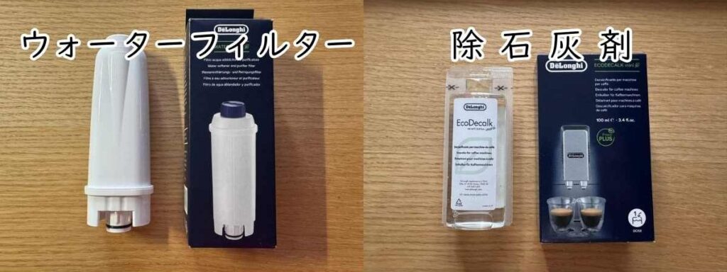 ウォーターフィルターと除石灰剤