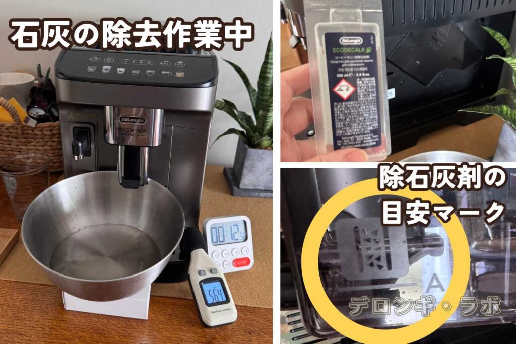マグニフィカイーヴォ除石灰作業中