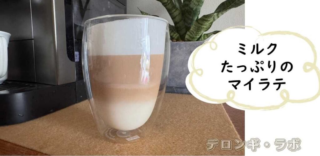 マグニフィカイーヴォのマイラテ機能で作ったカプチーノ
