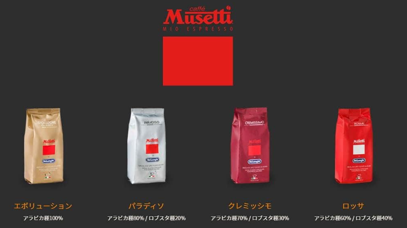 ムセッティ（Musetti)
コーヒー豆4種の画像