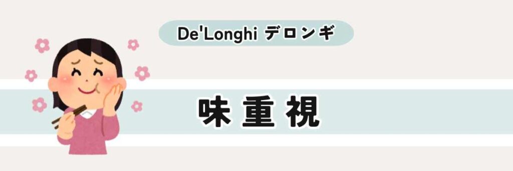 【選び方】味重視｜濃さや種類を細かく調整したい人向け