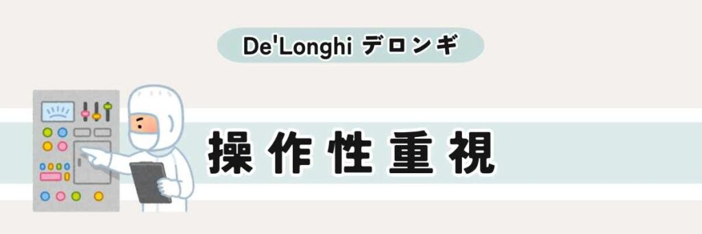 【選び方】操作性重視｜使いやすさ・表示の見やすさで選びたい人向け