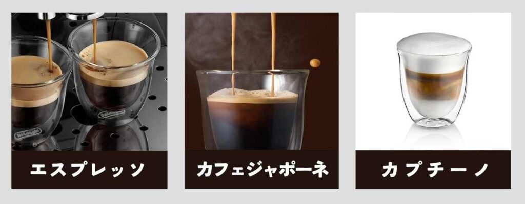エスプレッソ・カフェジャポーネ・カプチーノ