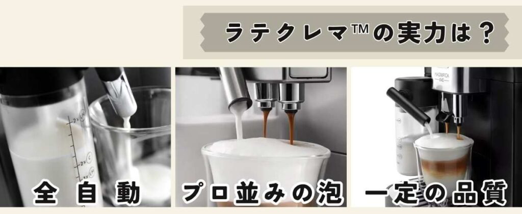 ラテクレマの実力3つ