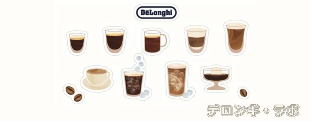デロンギコールドメニュー
