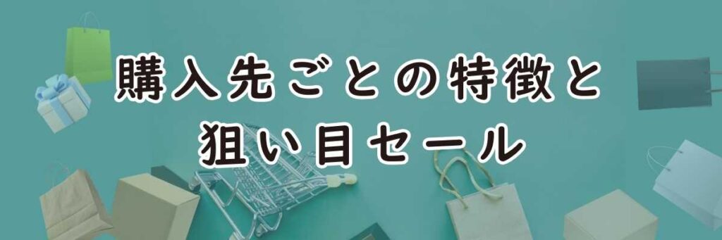 デロンギセールと最安値!どこで買う?購入先ごとの特徴と狙い目セール