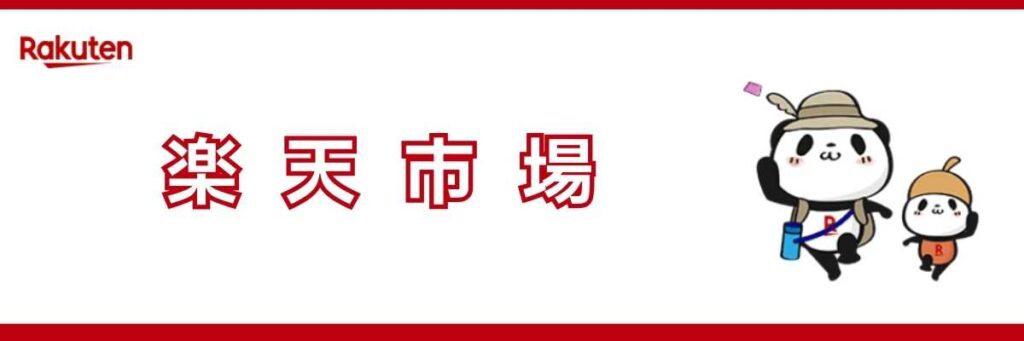 デロンギ全自動コーヒーメーカーを 楽天市場で買う場合