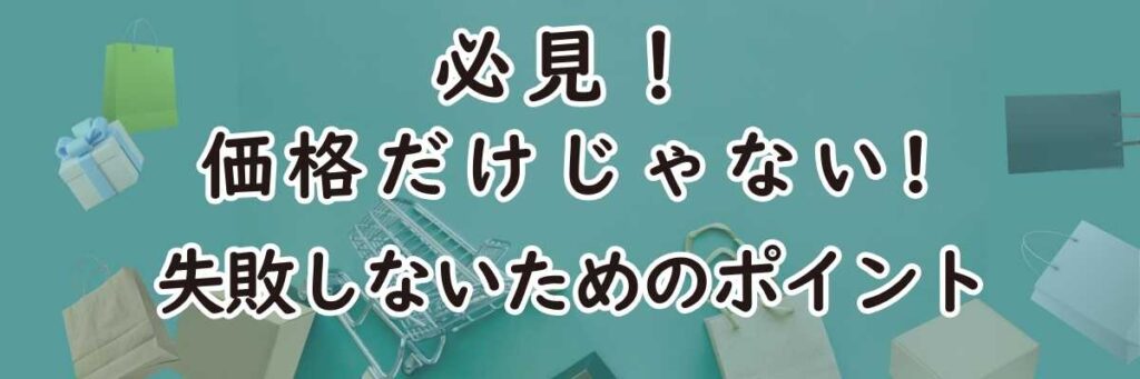 デロンギセールと最安値!どこで買う?必見!価格だけじゃない失敗しないためのポイント