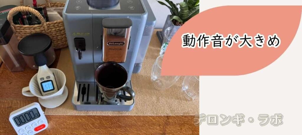 リヴェリア(EXAM44055G/BG)動作音が大きい最大80db