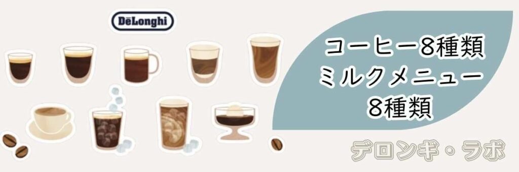 リヴェリア(EXAM44055G/BG) 飲み物の種類が圧倒的に多い