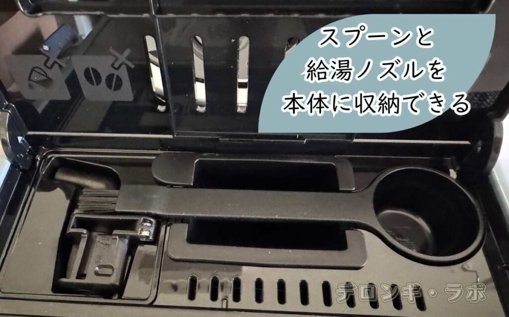 スプーンと給湯ノズルを本体に収納できる