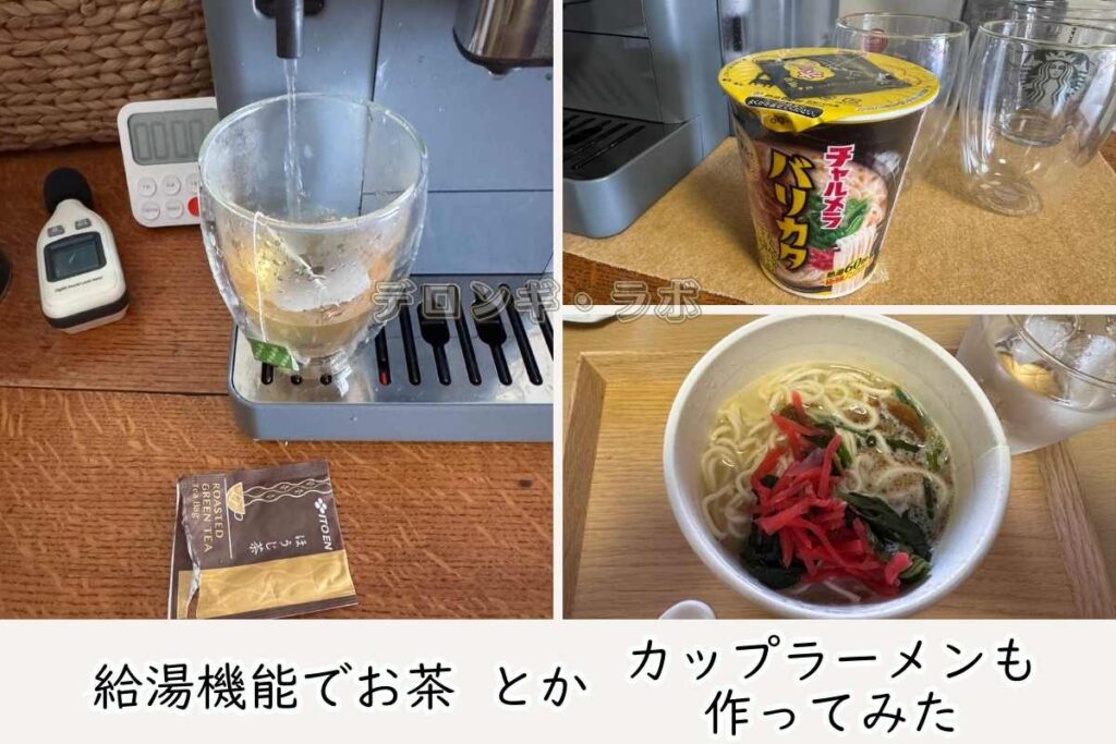 給湯機能でお茶や、カップラーメンも