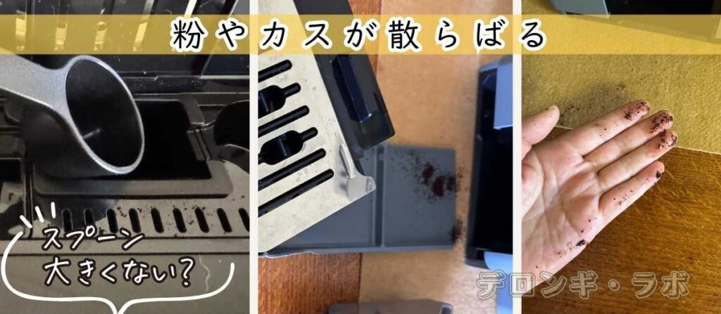 リヴェリアの粉やカスのデメリット