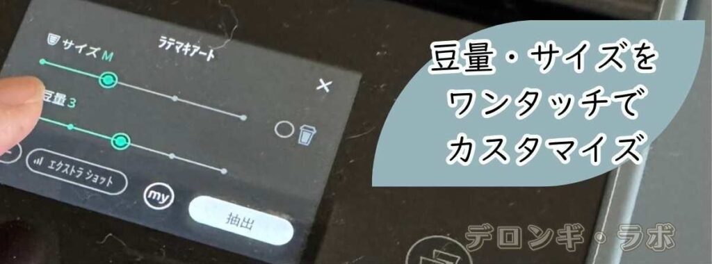 リヴェリア(EXAM44055G/BG)豆量・サイズ・濃さをワンタッチでカスタマイズできる