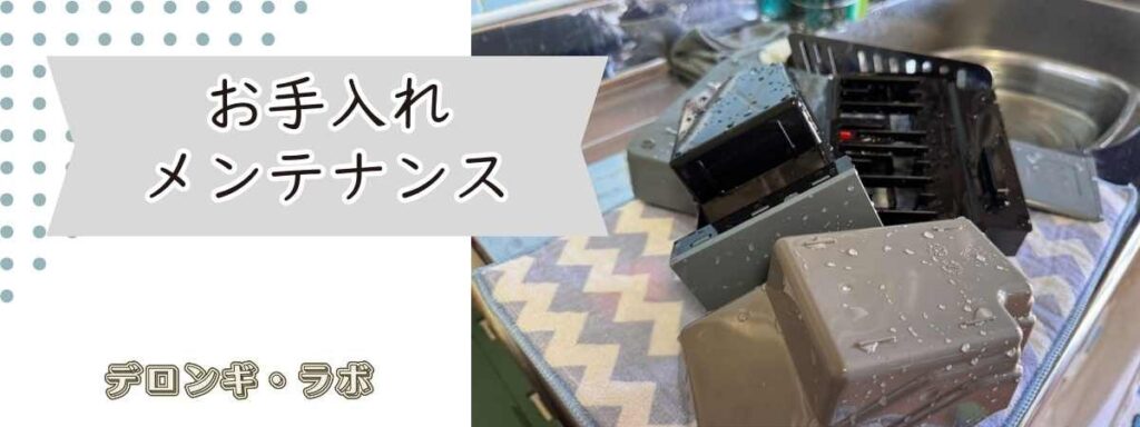 リヴェリア(EXAM44055G/BG)お手入れメンテナンス