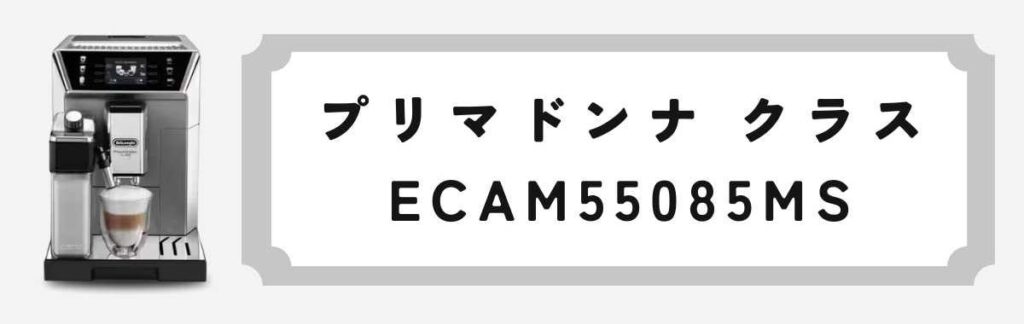 プリマドンナ クラス メタリックシルバーECAM55085MS