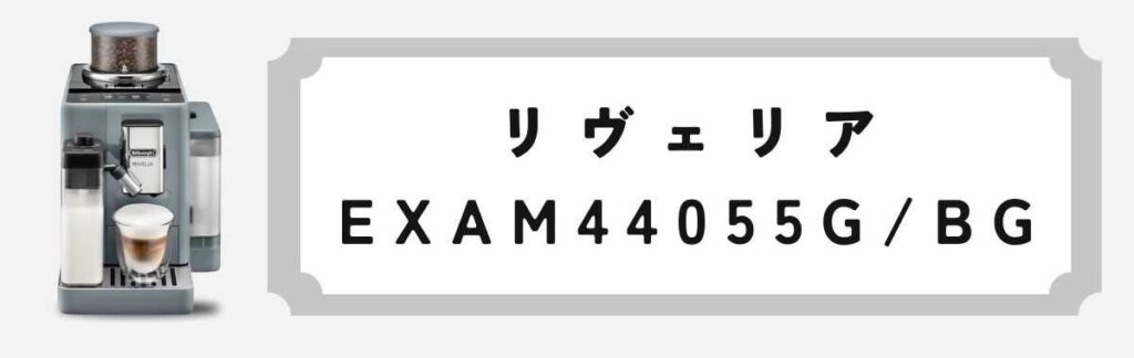 リヴェリア ペブルグレー/サンドベージュEXAM44055G/BG