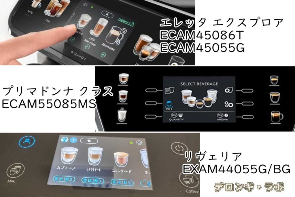 エレッタエクスプロアとリヴェリア液晶操作パネル
