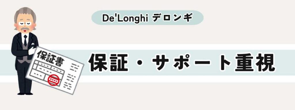 保証・サポート重視で選ぶ