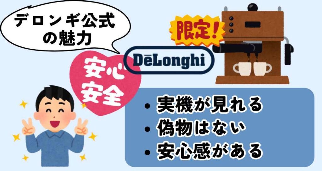 デロンギ公式店の魅力は保証・アフターサポートが最も安心。最新モデルの入荷も早い。