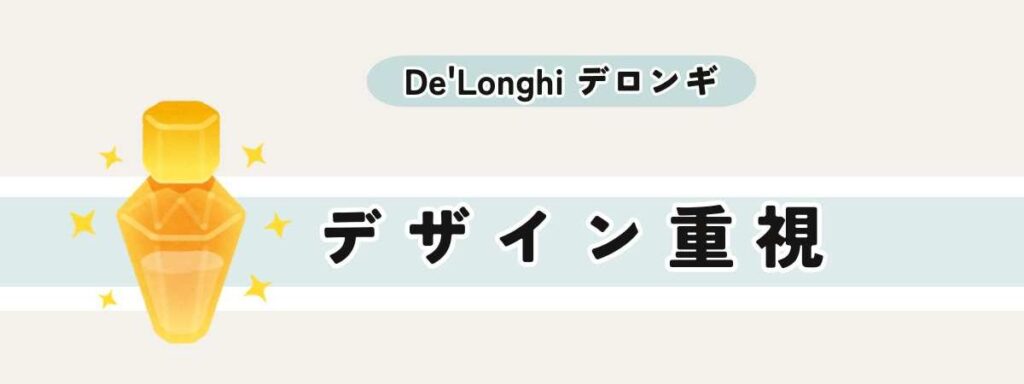 【選び方】デザイン重視