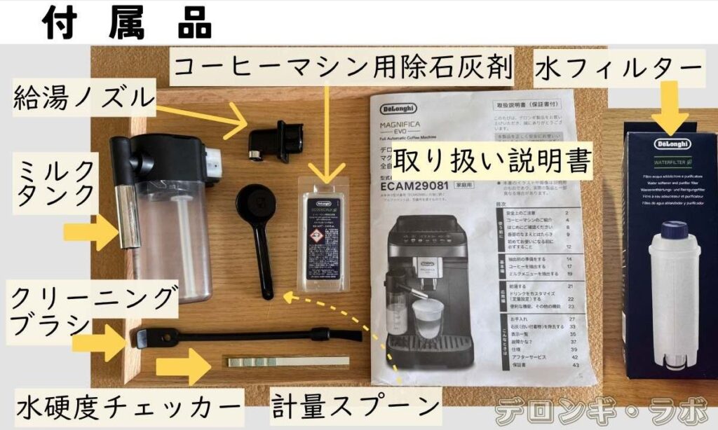 付属品一覧