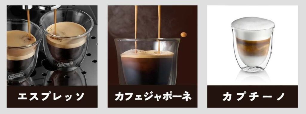 基本のメニューエスプレッソ、カフェジャポーネ、カプチーノ
