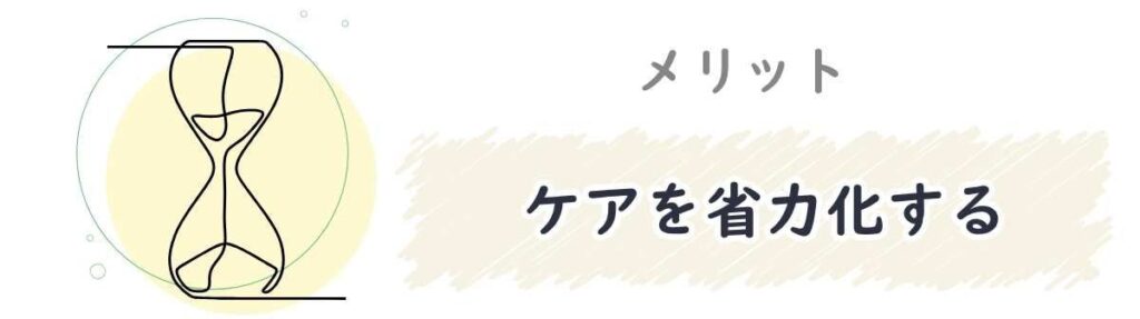 【メリット】ウォーターフィルターを使う理由④ケアを省力化する