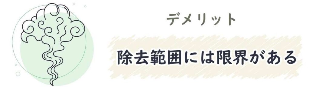 【デメリット】コーヒーマシン用ウォーターフィルターの注意点① 除去範囲には限界がある