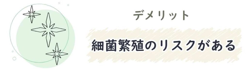 【デメリット】コーヒーマシン用ウォーターフィルターの注意点②細菌繁殖のリスクがある