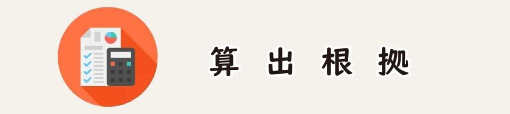 【内訳と条件】豆・牛乳・メンテナンス費・本体代 の算出根拠