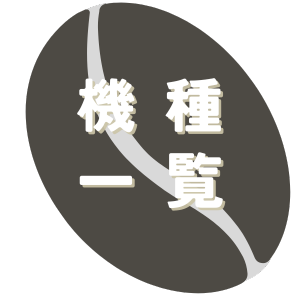 デロンギ全自動コーヒーメーカー機種一覧