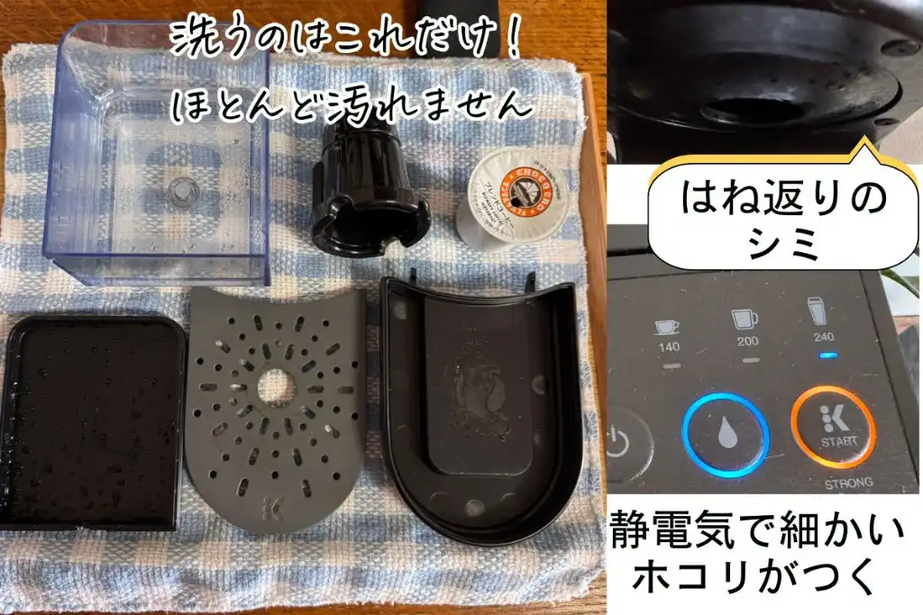 キューリグKB-01お手入れする部品