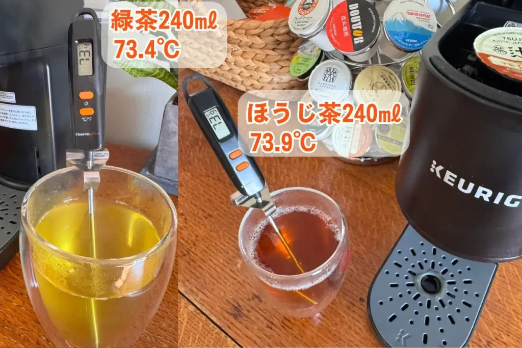 キューリグ240ｍｌ緑茶・お茶の温度