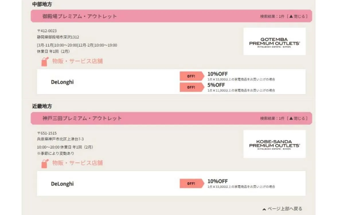 御殿場プレミアム・アウトレット/神戸三田プレミアム・アウトレットの2店舗の三菱地所グループカードでの割引情報