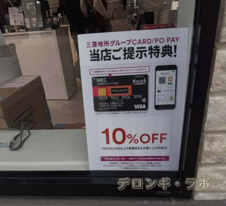 店舗ショーウィンドウに掲示している三菱地所グループCARDの10%割引優待のPOP
