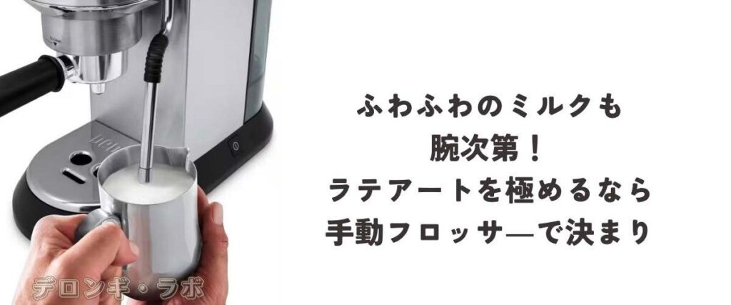 ミルクフロッサ―