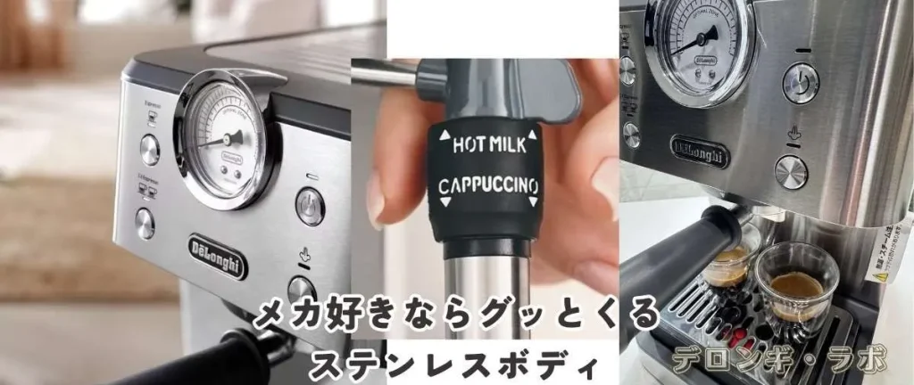 デロンギ クラシック エスプレッソ・カプチーノメーカー [EM450J-M] パーツアップ画像