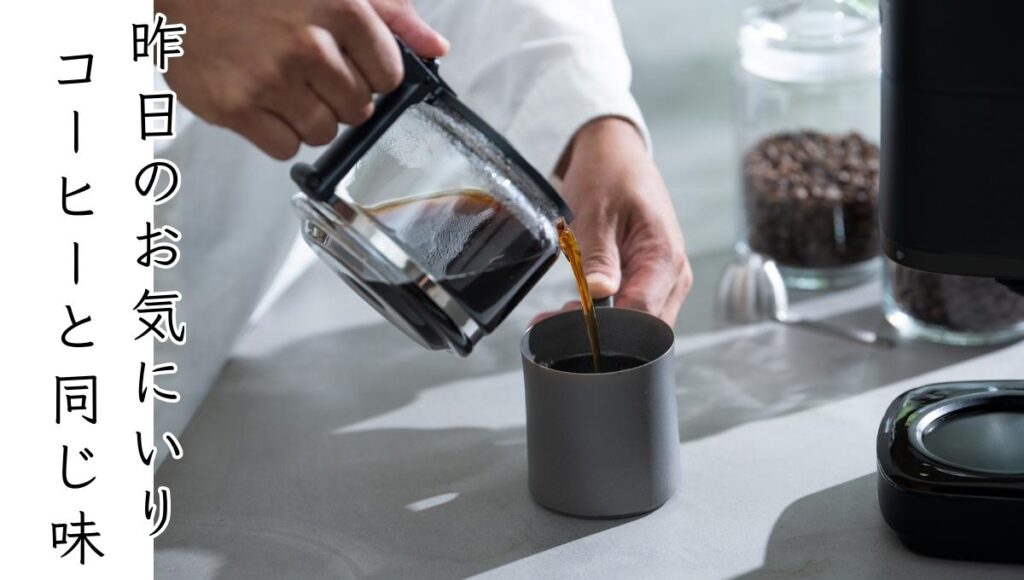 シロカ カフェばこPRO CM-6C261 きのうのお気に入り珈琲と同じ味